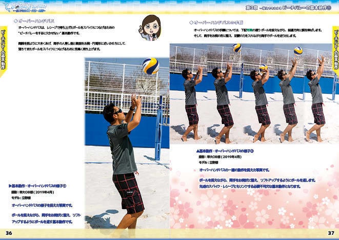 【 #エアコミケ3 #GW超同人祭 #文フリ東京 新刊】BEACH VOLLEYBALL~一般人でもわかるビーチバレーの魅力~ 第3章 ビーチバレーの基本動作①