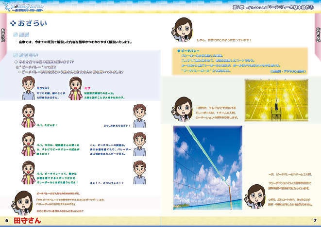 【 #エアコミケ3 #GW超同人祭 #文フリ東京 新刊】BEACH VOLLEYBALL~一般人でもわかるビーチバレーの魅力~ 第3章 ビーチバレーの基本動作①