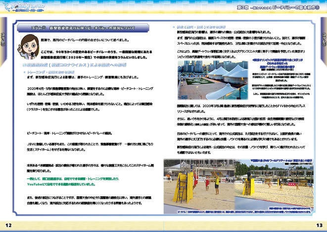 【 #エアコミケ3 #GW超同人祭 #文フリ東京 新刊】BEACH VOLLEYBALL~一般人でもわかるビーチバレーの魅力~ 第3章 ビーチバレーの基本動作①