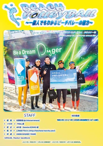 【 #エアコミケ3 #GW超同人祭 #文フリ東京 新刊】BEACH VOLLEYBALL~一般人でもわかるビーチバレーの魅力~ 第3章 ビーチバレーの基本動作①