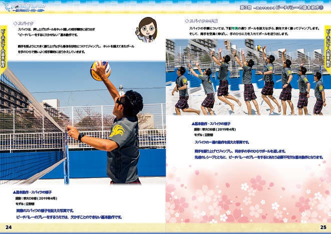【 #エアコミケ3 #GW超同人祭 #文フリ東京 新刊】BEACH VOLLEYBALL~一般人でもわかるビーチバレーの魅力~ 第3章 ビーチバレーの基本動作①