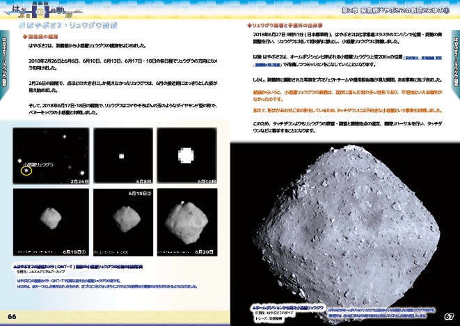 【 #COMITIA136 #コミティア136 新刊】探査機はやぶさの軌跡 第2章 探査機はやぶさ2の軌跡とあゆみ(正式版)