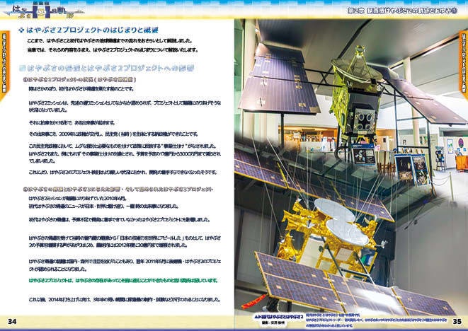 【 #COMITIA136 #コミティア136 新刊】探査機はやぶさの軌跡 第2章 探査機はやぶさ2の軌跡とあゆみ(正式版)