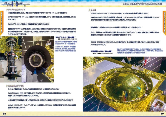 【 #COMITIA136 #コミティア136 新刊】探査機はやぶさの軌跡 第2章 探査機はやぶさ2の軌跡とあゆみ(正式版)