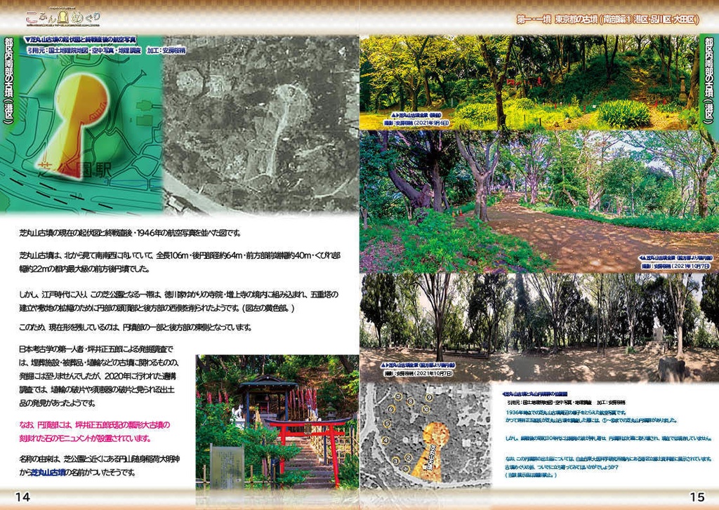 【コピー本版/ #墳活 向け本】こふんめぐり 第一‐一墳 東京都南部(港区・品川区・大田区編)