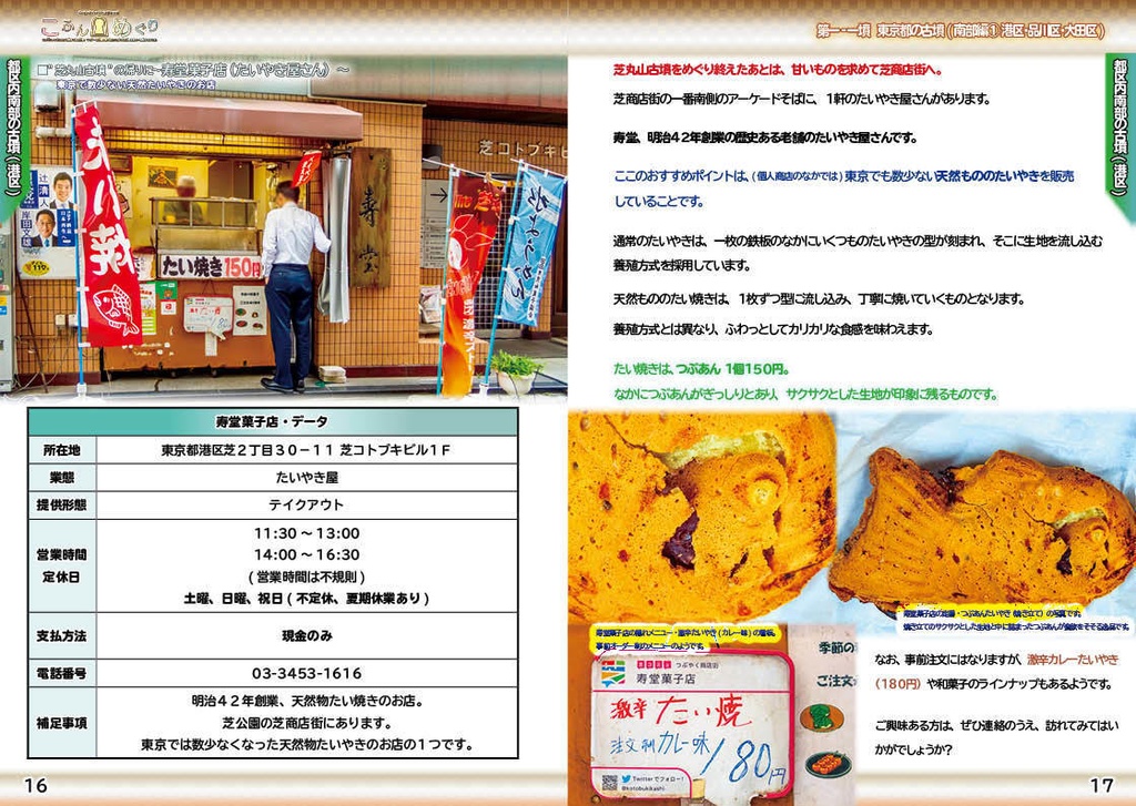 【コピー本版/ #墳活 向け本】こふんめぐり 第一‐一墳 東京都南部(港区・品川区・大田区編)