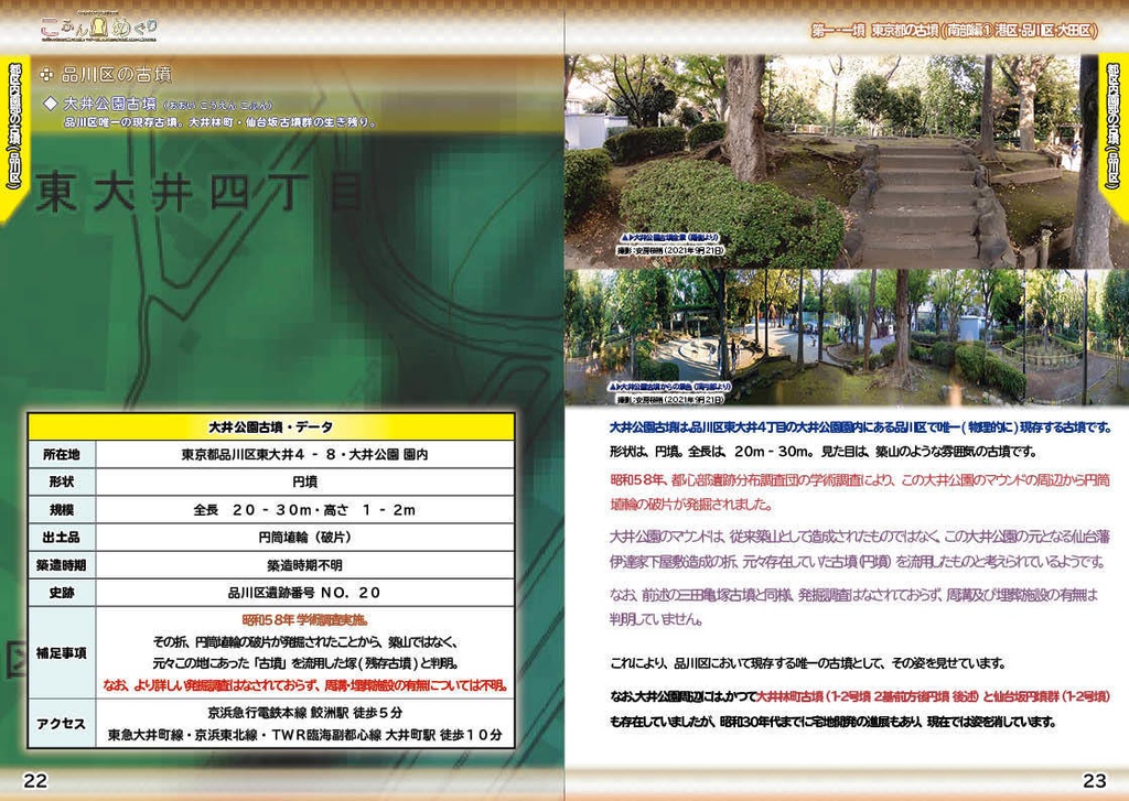 【コピー本版/ #墳活 向け本】こふんめぐり 第一‐一墳 東京都南部(港区・品川区・大田区編)