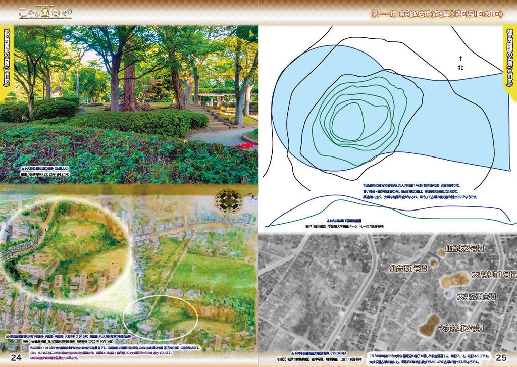 【コピー本版/ #墳活 向け本】こふんめぐり 第一‐一墳 東京都南部(港区・品川区・大田区編)