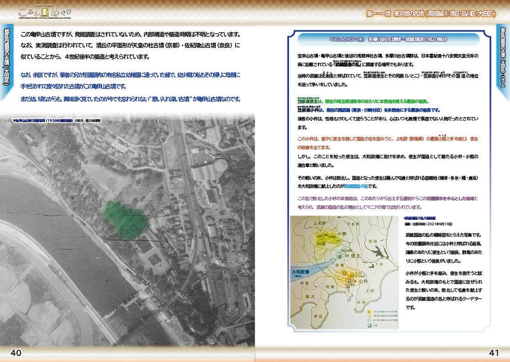 【コピー本版/ #墳活 向け本】こふんめぐり 第一‐一墳 東京都南部(港区・品川区・大田区編)