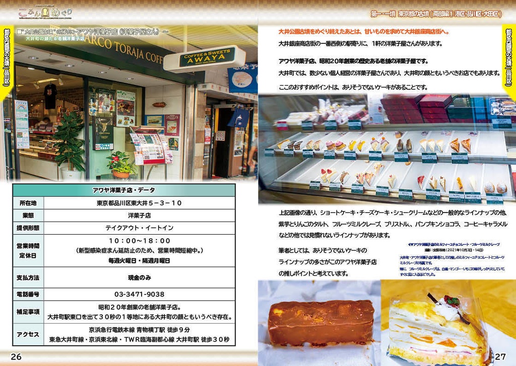 【コピー本版/ #墳活 向け本】こふんめぐり 第一‐一墳 東京都南部(港区・品川区・大田区編)