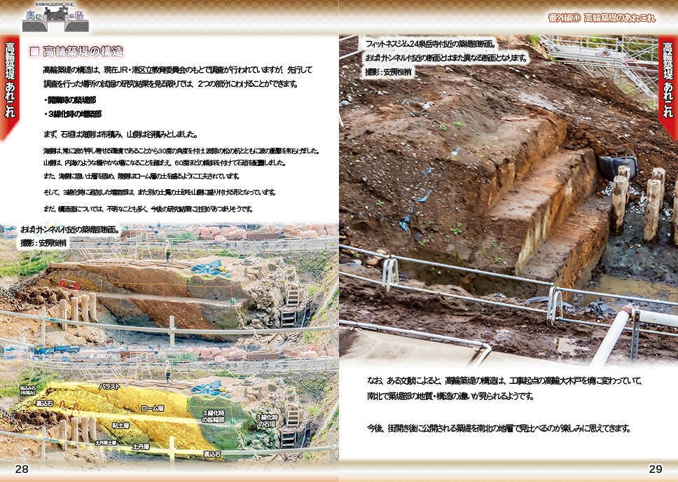 【#C100 既刊】歴史探訪~高輪築堤 番外編① 高輪築堤のあれこれ