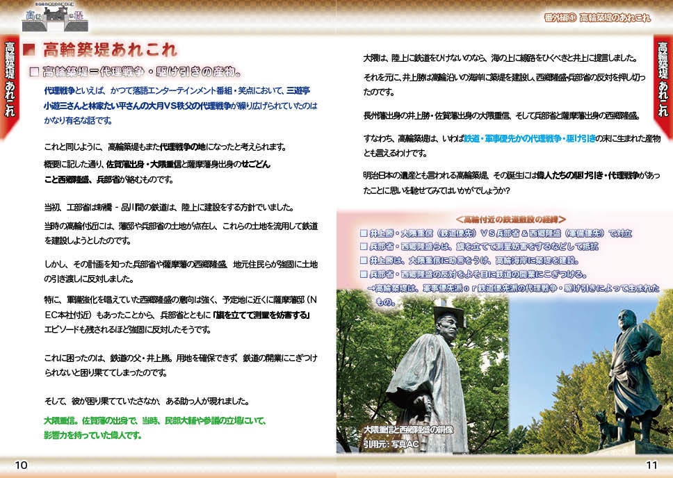 【#C100 既刊】歴史探訪~高輪築堤 番外編① 高輪築堤のあれこれ
