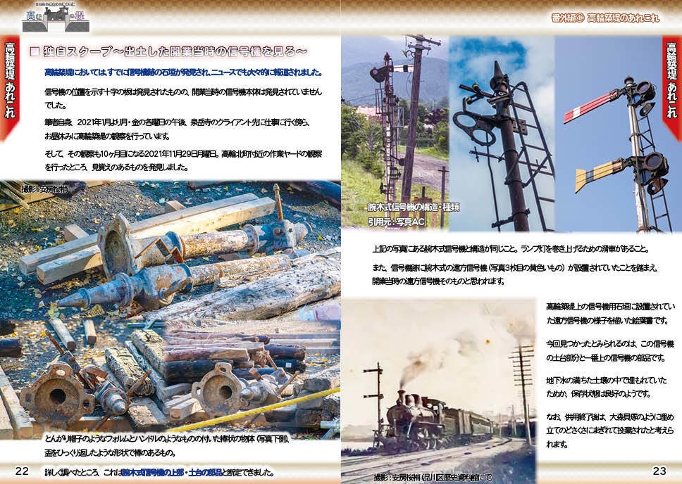 【#C100 既刊】歴史探訪~高輪築堤 番外編① 高輪築堤のあれこれ