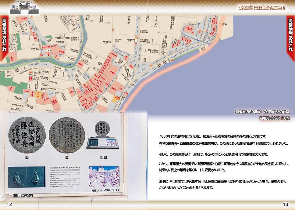 【#C100 既刊】歴史探訪~高輪築堤 番外編① 高輪築堤のあれこれ