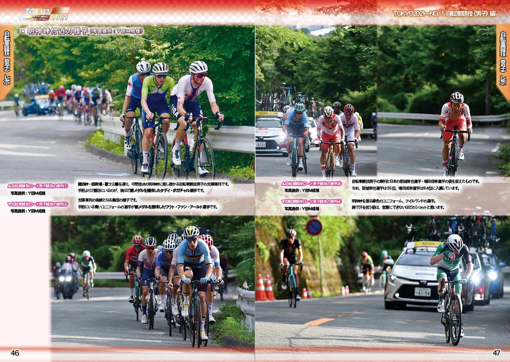 【#C99A 新刊】TOKYO2021 東京五輪の感動を再び NO.1 自転車ロードレース男子編