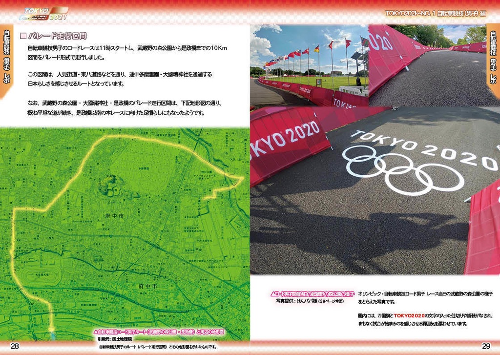 【#C99A 新刊】TOKYO2021 東京五輪の感動を再び NO.1 自転車ロードレース男子編