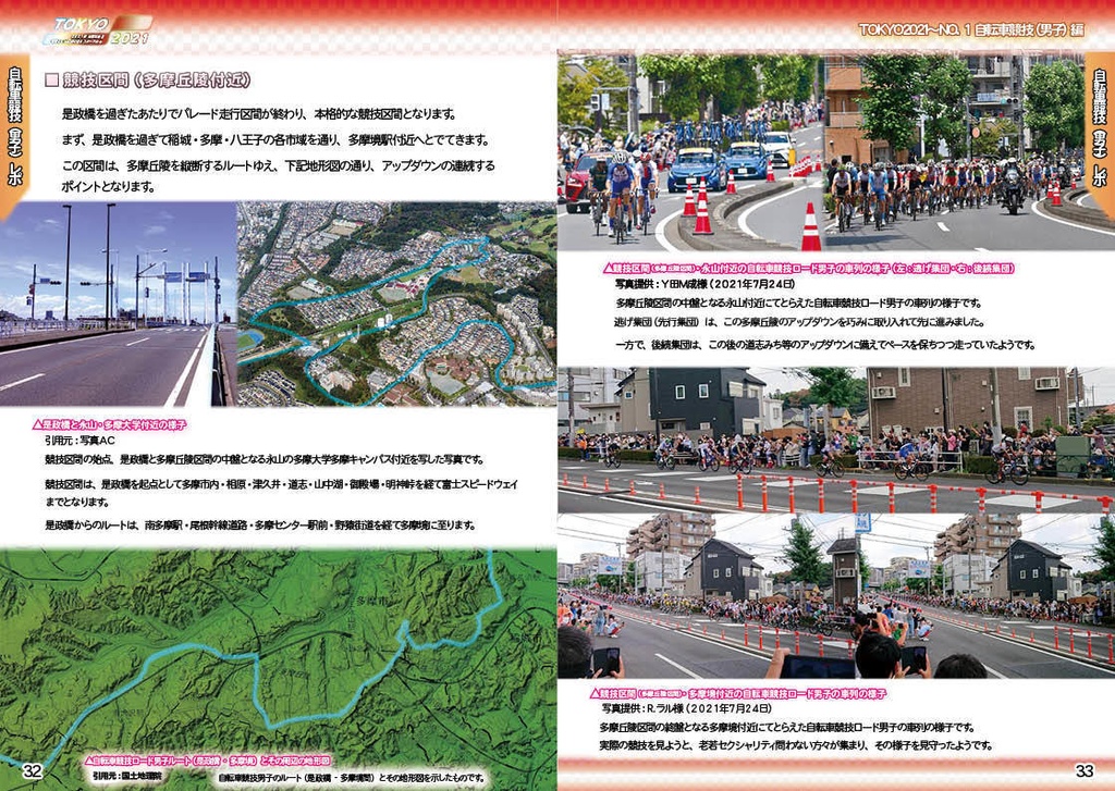 【#C99A 新刊】TOKYO2021 東京五輪の感動を再び NO.1 自転車ロードレース男子編