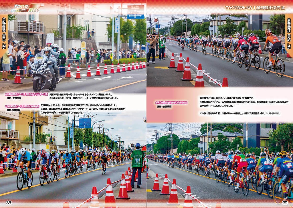 【#C99A 新刊】TOKYO2021 東京五輪の感動を再び NO.1 自転車ロードレース男子編