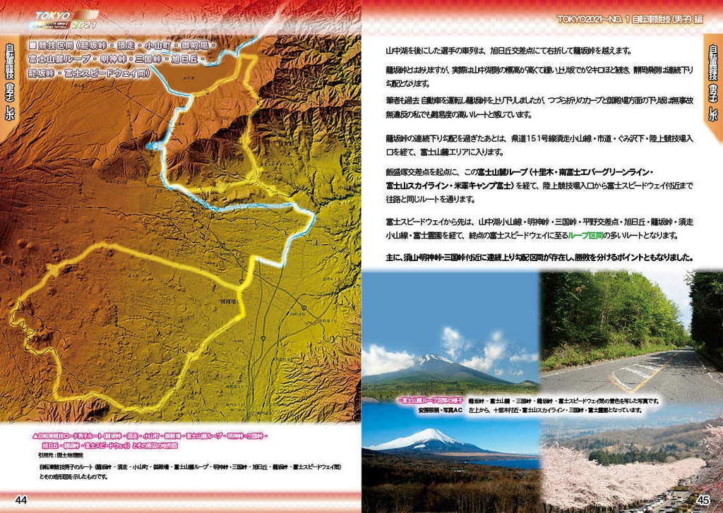 【#C99A 新刊】TOKYO2021 東京五輪の感動を再び NO.1 自転車ロードレース男子編