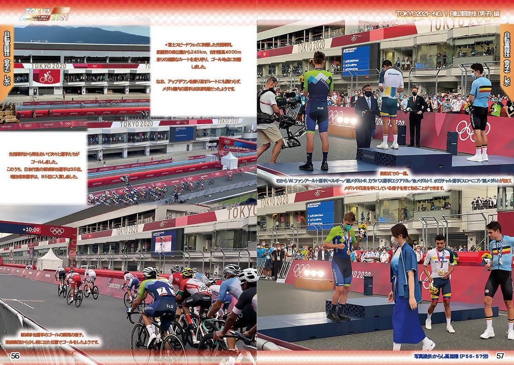【#C99A 新刊】TOKYO2021 東京五輪の感動を再び NO.1 自転車ロードレース男子編
