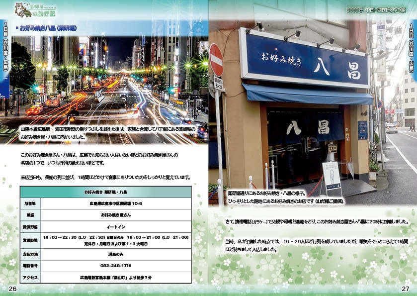 【 #コミティア140 ・ #おもバザハンズ松山 新刊】awaの旅行記 中国・四国地方編