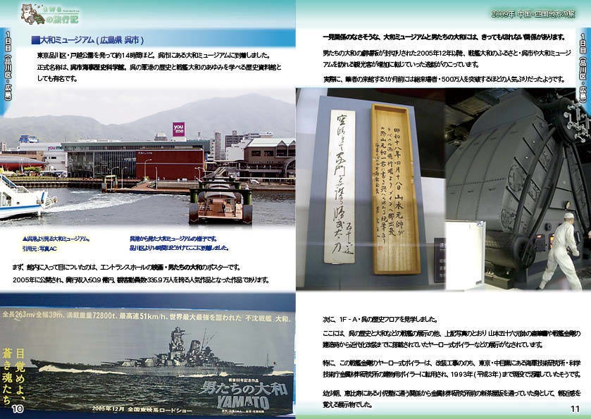 【 #コミティア140 ・ #おもバザハンズ松山 新刊】awaの旅行記 中国・四国地方編