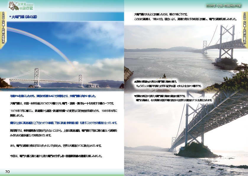 【 #コミティア140 ・ #おもバザハンズ松山 新刊】awaの旅行記 中国・四国地方編