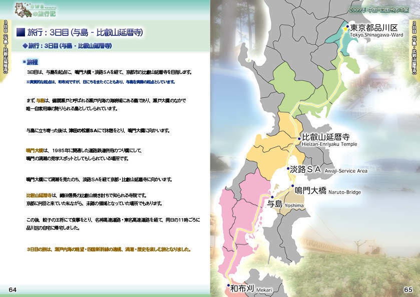 【 #コミティア140 ・ #おもバザハンズ松山 新刊】awaの旅行記 中国・四国地方編