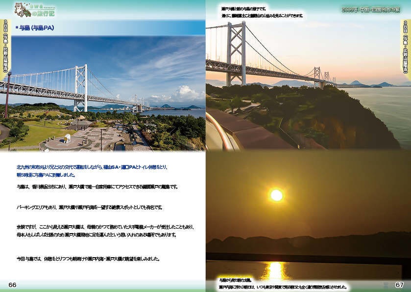 【 #コミティア140 ・ #おもバザハンズ松山 新刊】awaの旅行記 中国・四国地方編