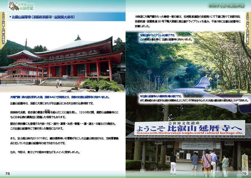 【 #コミティア140 ・ #おもバザハンズ松山 新刊】awaの旅行記 中国・四国地方編