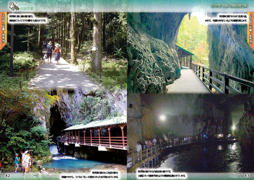 【 #コミティア140 ・ #おもバザハンズ松山 新刊】awaの旅行記 中国・四国地方編