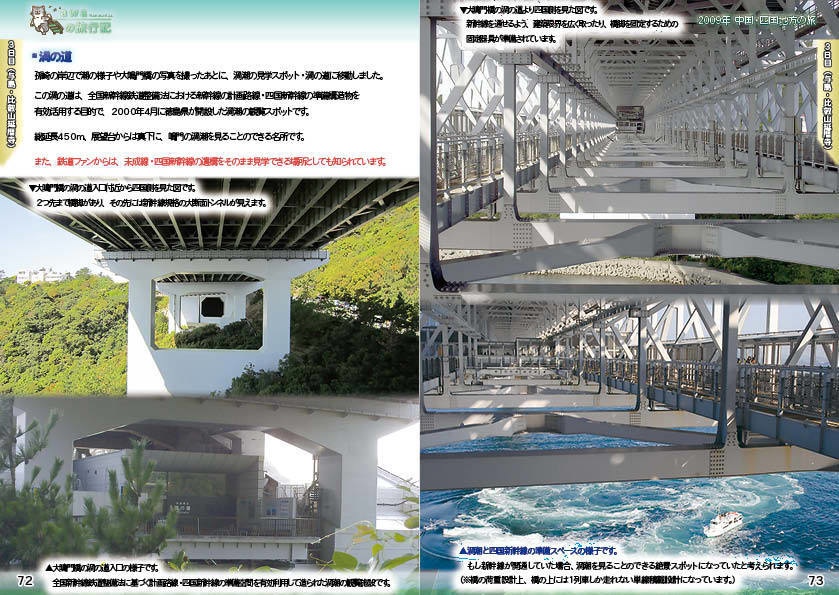 【 #コミティア140 ・ #おもバザハンズ松山 新刊】awaの旅行記 中国・四国地方編