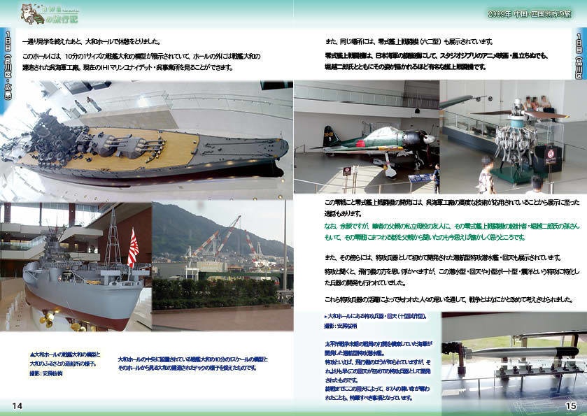【 #コミティア140 ・ #おもバザハンズ松山 新刊】awaの旅行記 中国・四国地方編
