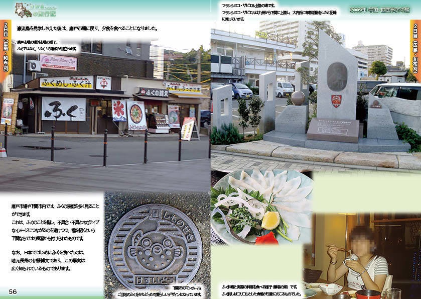 【 #コミティア140 ・ #おもバザハンズ松山 新刊】awaの旅行記 中国・四国地方編