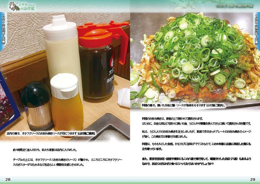 【 #コミティア140 ・ #おもバザハンズ松山 新刊】awaの旅行記 中国・四国地方編