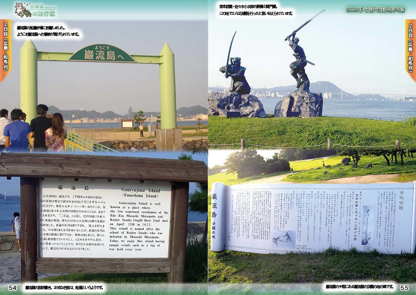 【 #コミティア140 ・ #おもバザハンズ松山 新刊】awaの旅行記 中国・四国地方編