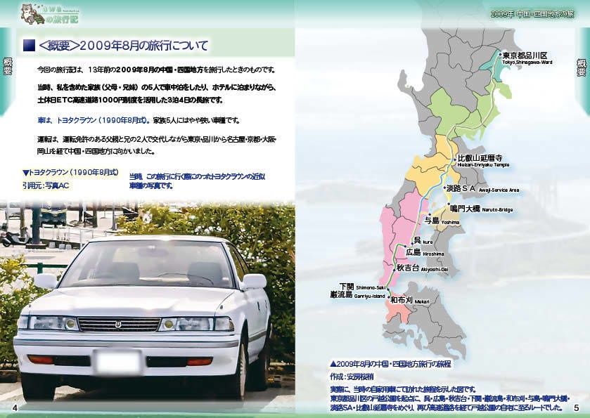 【 #コミティア140 ・ #おもバザハンズ松山 新刊】awaの旅行記 中国・四国地方編
