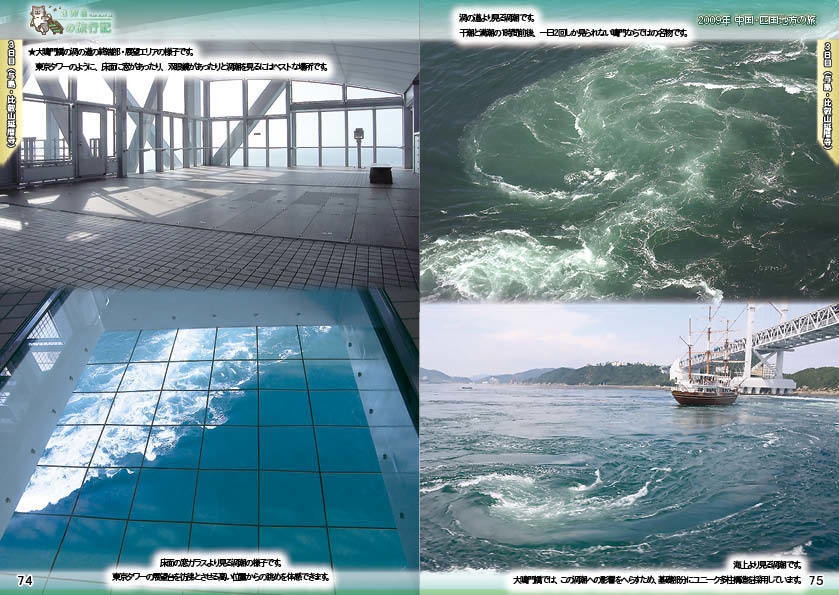 【 #コミティア140 ・ #おもバザハンズ松山 新刊】awaの旅行記 中国・四国地方編