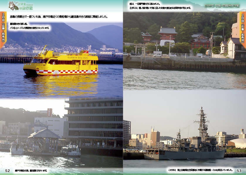 【 #コミティア140 ・ #おもバザハンズ松山 新刊】awaの旅行記 中国・四国地方編