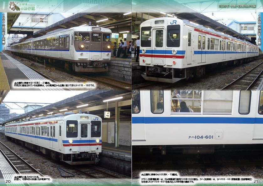 【 #コミティア140 ・ #おもバザハンズ松山 新刊】awaの旅行記 中国・四国地方編