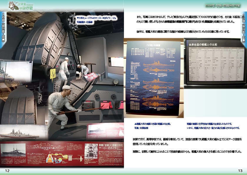 【 #コミティア140 ・ #おもバザハンズ松山 新刊】awaの旅行記 中国・四国地方編