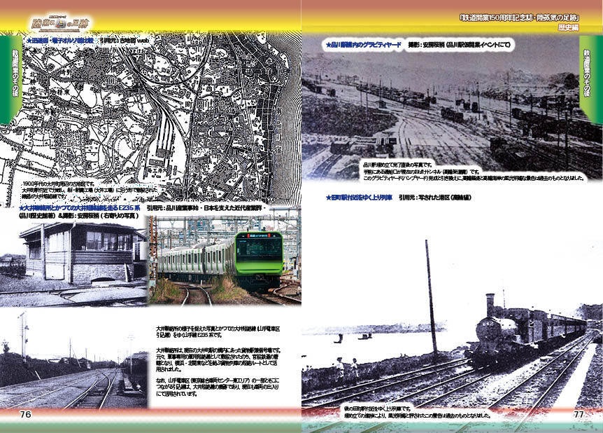 #鉄道開業150周年 記念誌 「陸蒸気の足跡・歴史編」