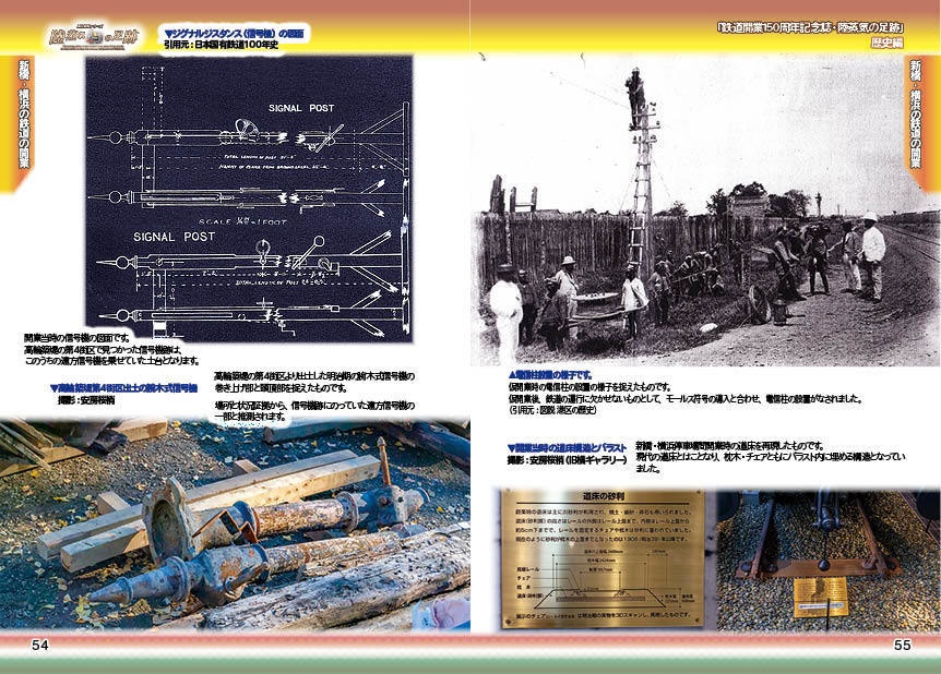 #鉄道開業150周年 記念誌 「陸蒸気の足跡・歴史編」