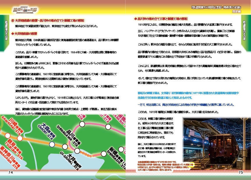 #鉄道開業150周年 記念誌 「陸蒸気の足跡・歴史編」