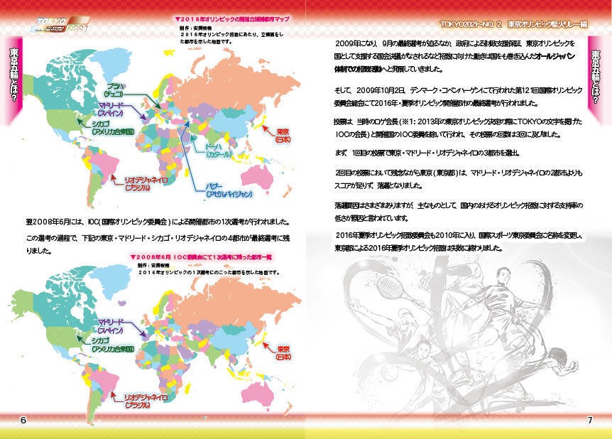 【#C100 新刊】TOKYO2021 東京五輪の感動を再び NO.2 聖火リレー編