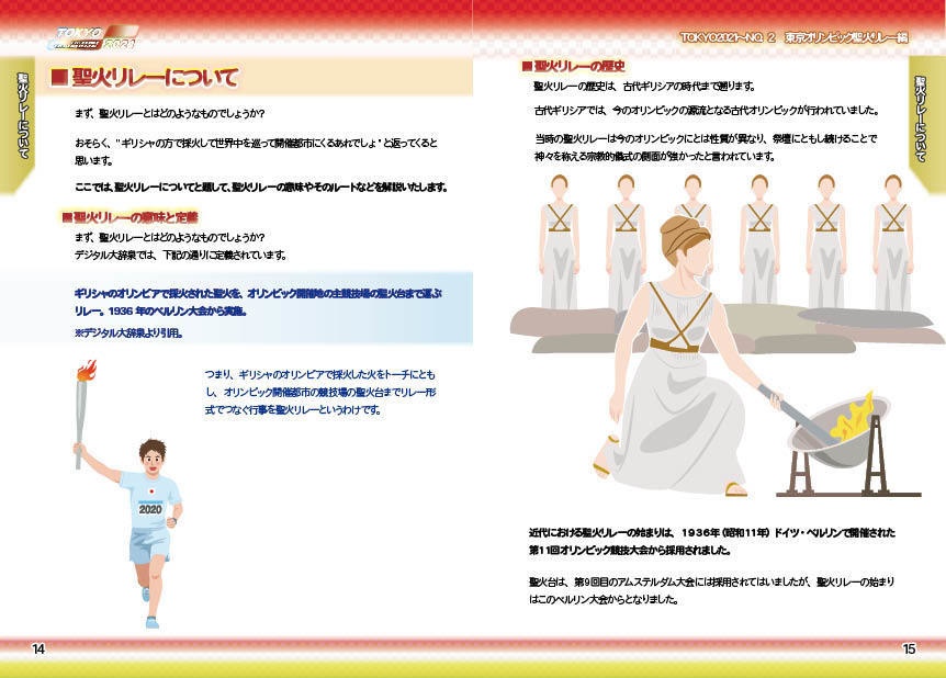 【#C100 新刊】TOKYO2021 東京五輪の感動を再び NO.2 聖火リレー編