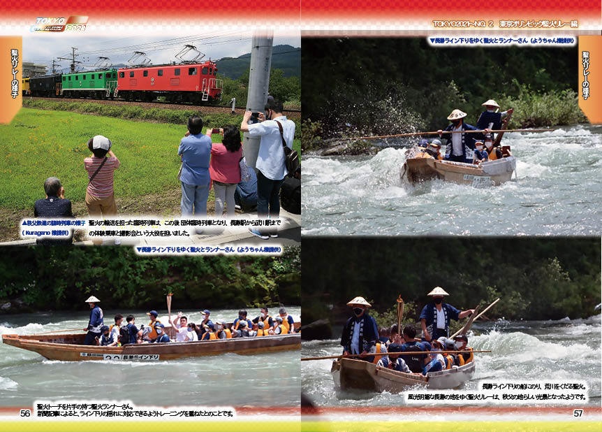 【#C100 新刊】TOKYO2021 東京五輪の感動を再び NO.2 聖火リレー編