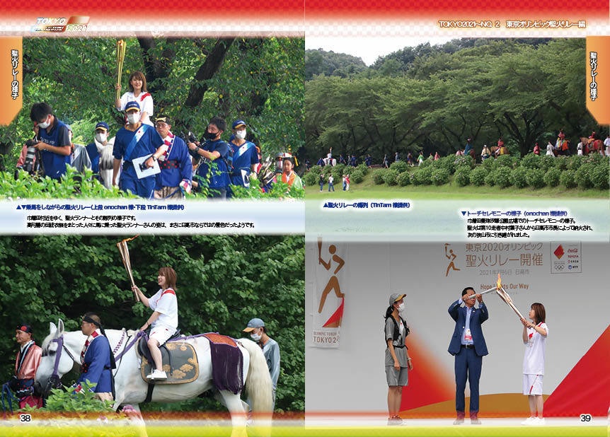 【#C100 新刊】TOKYO2021 東京五輪の感動を再び NO.2 聖火リレー編