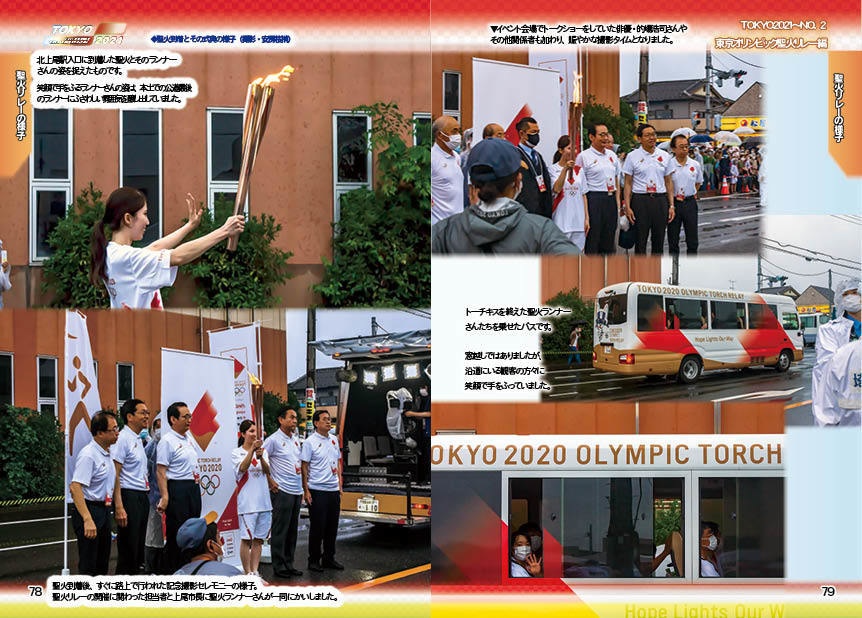 【#C100 新刊】TOKYO2021 東京五輪の感動を再び NO.2 聖火リレー編
