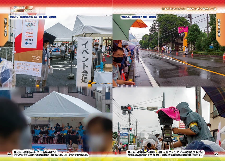 【#C100 新刊】TOKYO2021 東京五輪の感動を再び NO.2 聖火リレー編
